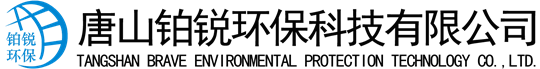 除塵設(shè)備_脫硝脫硫設(shè)備_污水處理_煙氣粉塵治理_唐山鉑銳環(huán)?？萍加邢薰?></a>
    <div   id=