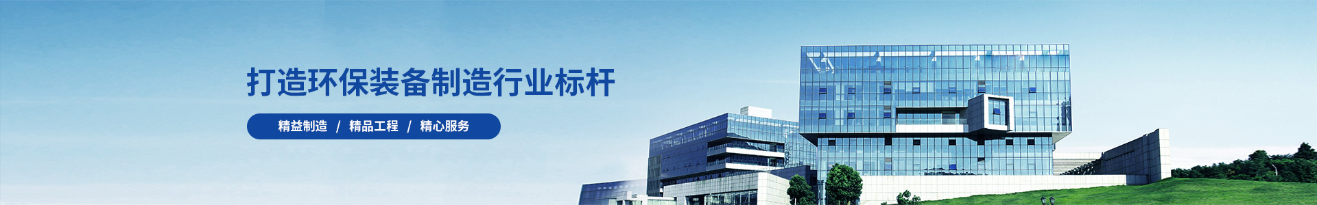 除塵設(shè)備_脫硝脫硫設(shè)備_污水處理_煙氣粉塵治理_唐山鉑銳環(huán)?？萍加邢薰?/></div>
<!--內(nèi)頁大圖結(jié)束-->
<div   id=